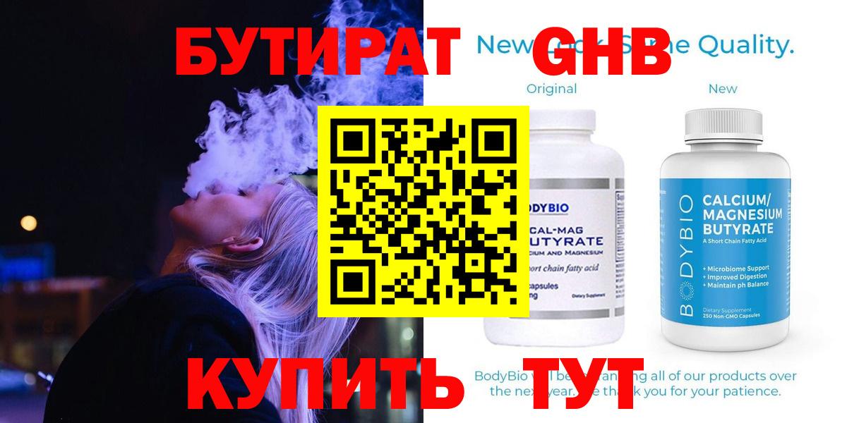 Бутират  Бутират 99%  Вход с VPN  Ярославль 
