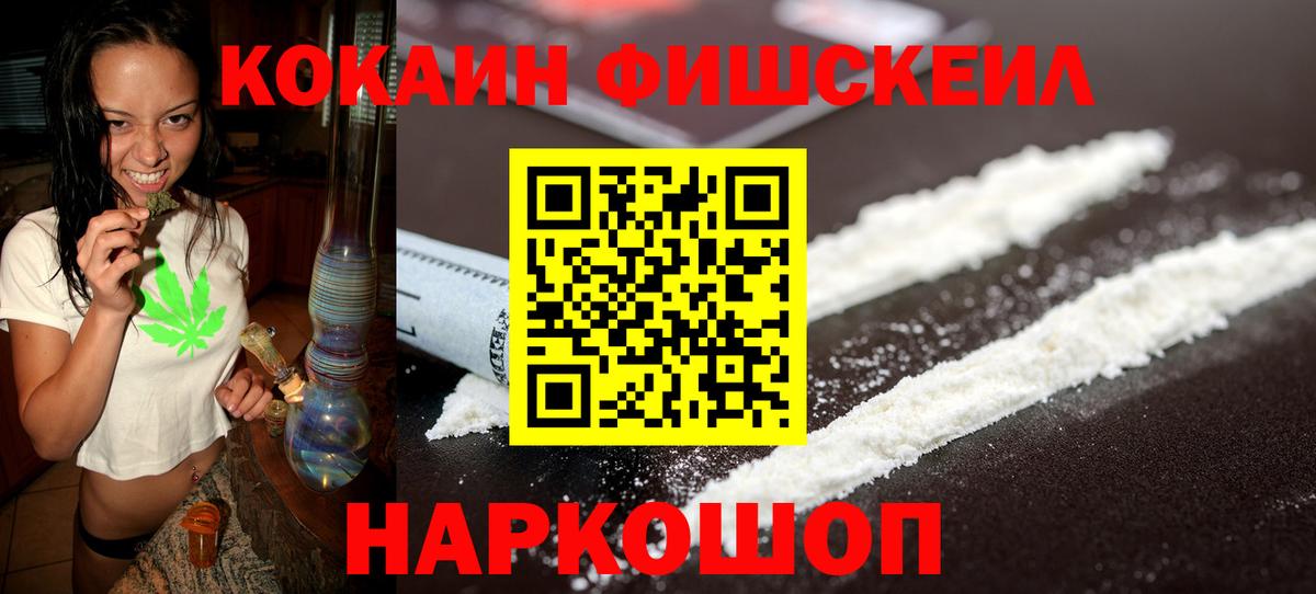Cocaine FishScale  Вход с VPN  Кокаин Эквадор  COCAIN  Ярославль 