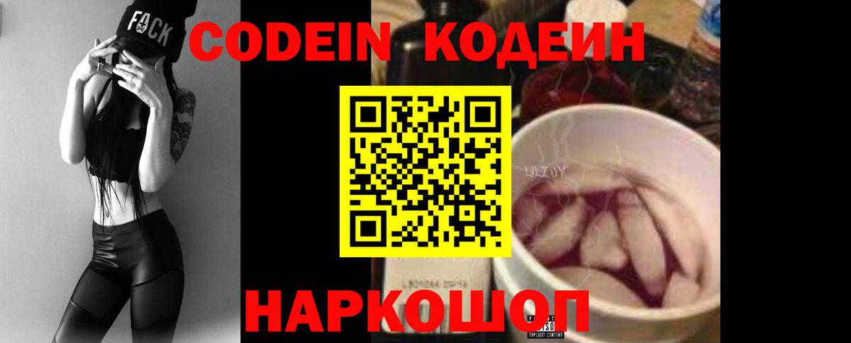 Кодеиновый сироп Lean напиток Lean (лин)  Вход с VPN  Ярославль  Codein Purple Drank 