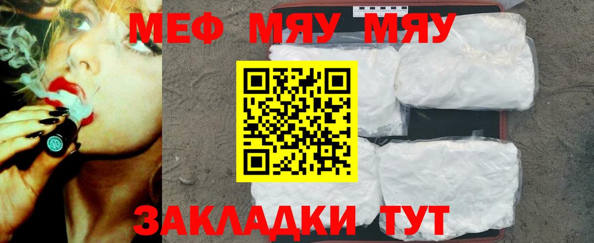 Мефедрон  Ярославль