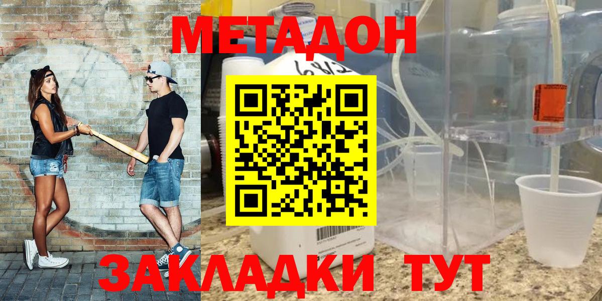 Метадон methadone Ярославль