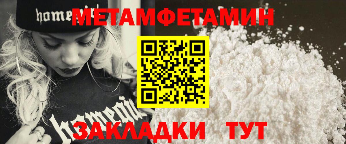 Первитин Methamphetamine Ярославль