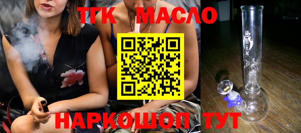 ТГК THC oil Ярославль